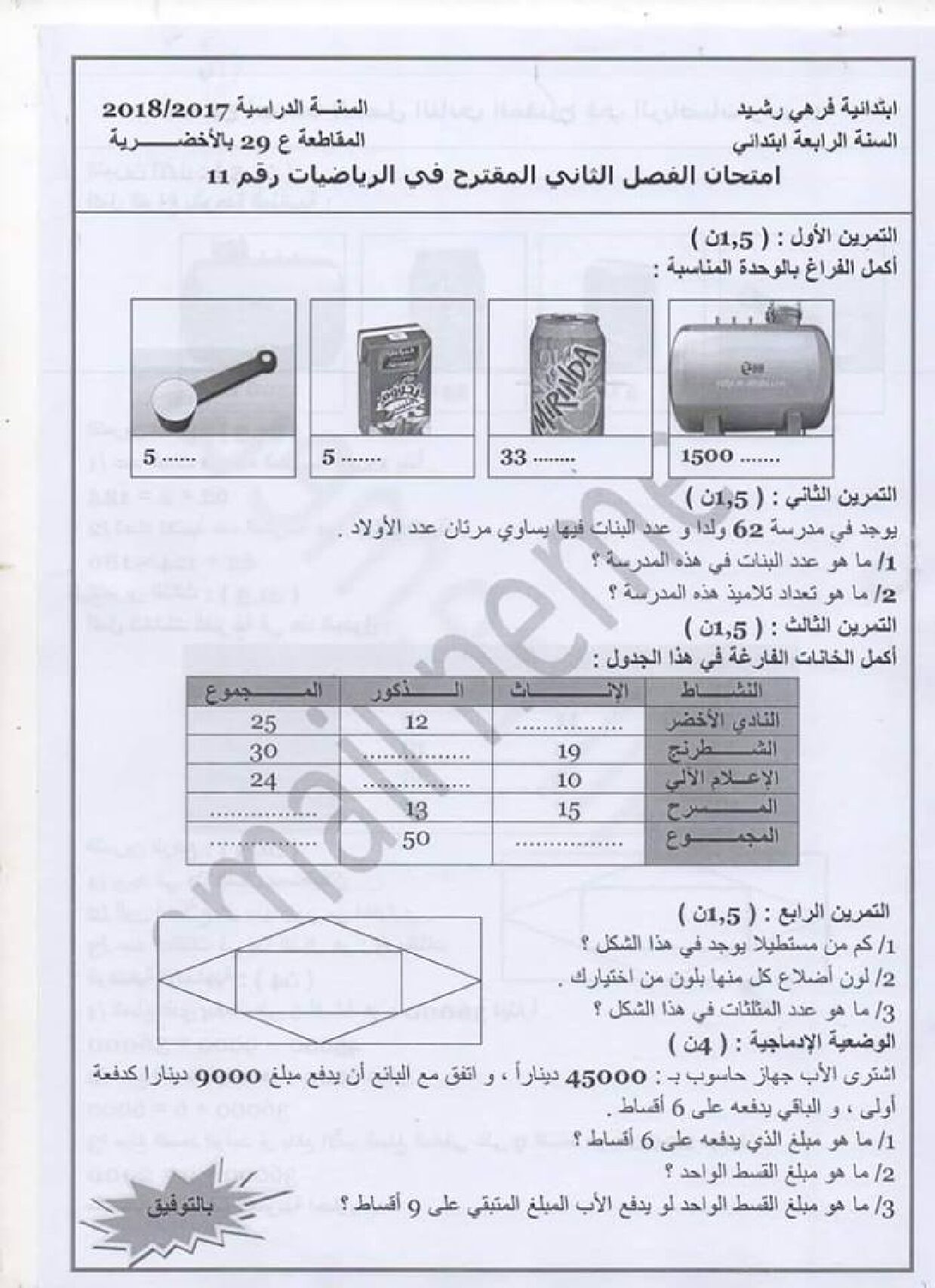 إختبار الفصل الثاني في الرياضيات السنة الرابعة ابتدائي رقم 23 مع التصحيح