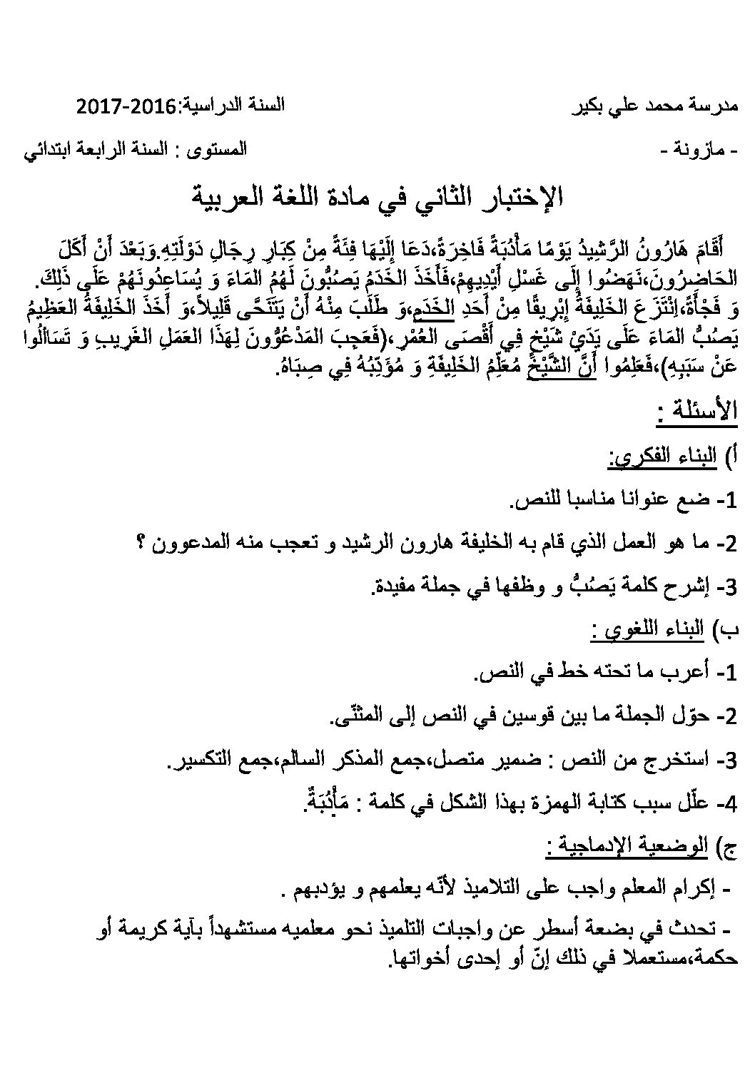 إختبار الفصل الثاني في اللغة العربية السنة الرابعة ابتدائي رقم 23