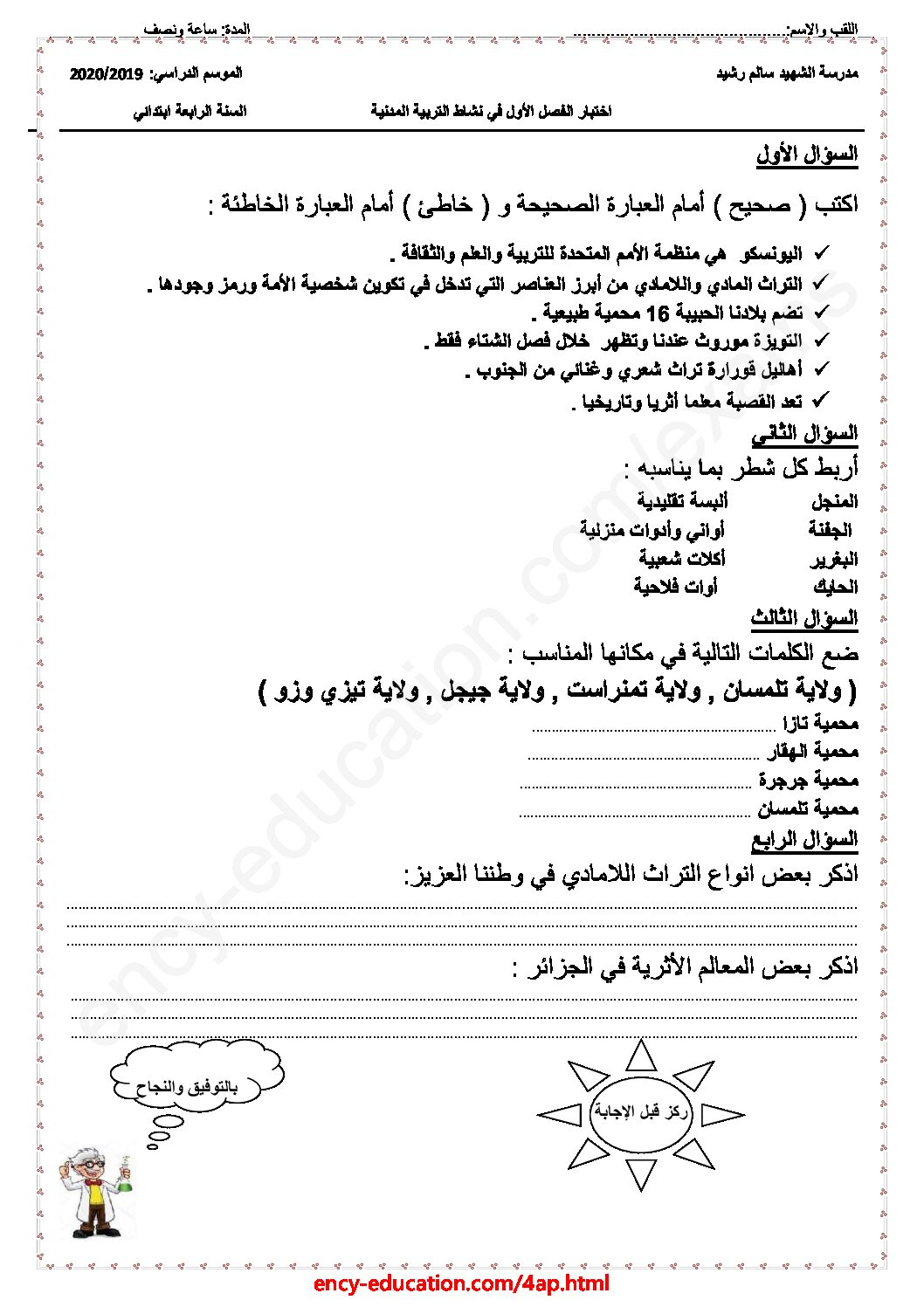 إختبار الفصل الأول في التربية المدنية السنة الرابعة ابتدائي رقم 24