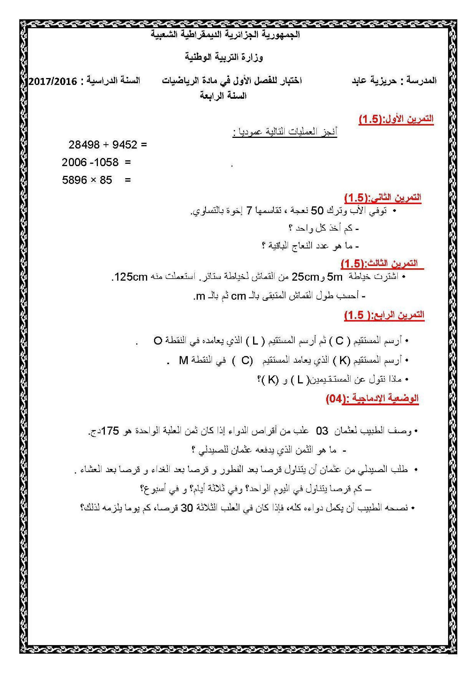 إختبار الفصل الأول في الرياضيات السنة الرابعة ابتدائي رقم 24