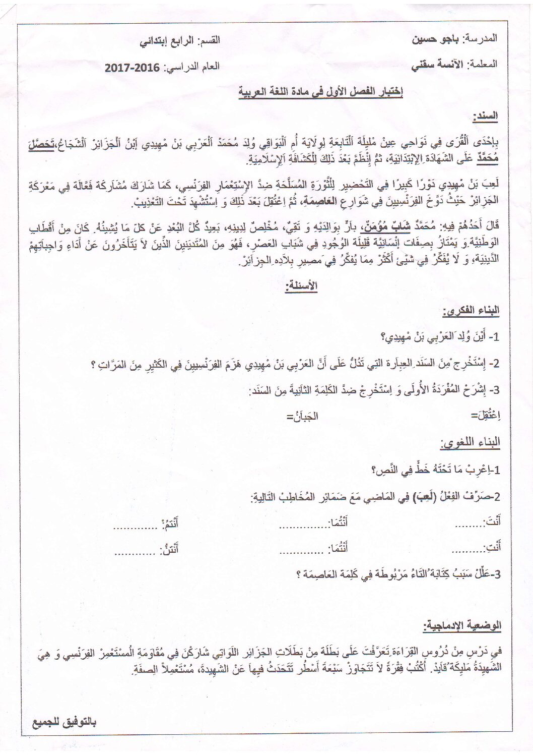 إختبار الفصل الأول في اللغة العربية السنة الرابعة ابتدائي رقم 24