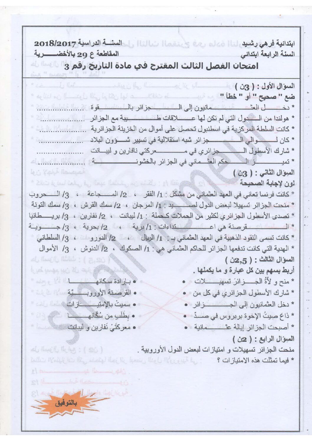 إختبار الفصل الثالث في التاريخ والجغرافيا السنة الرابعة ابتدائي رقم 24 مع التصحيح