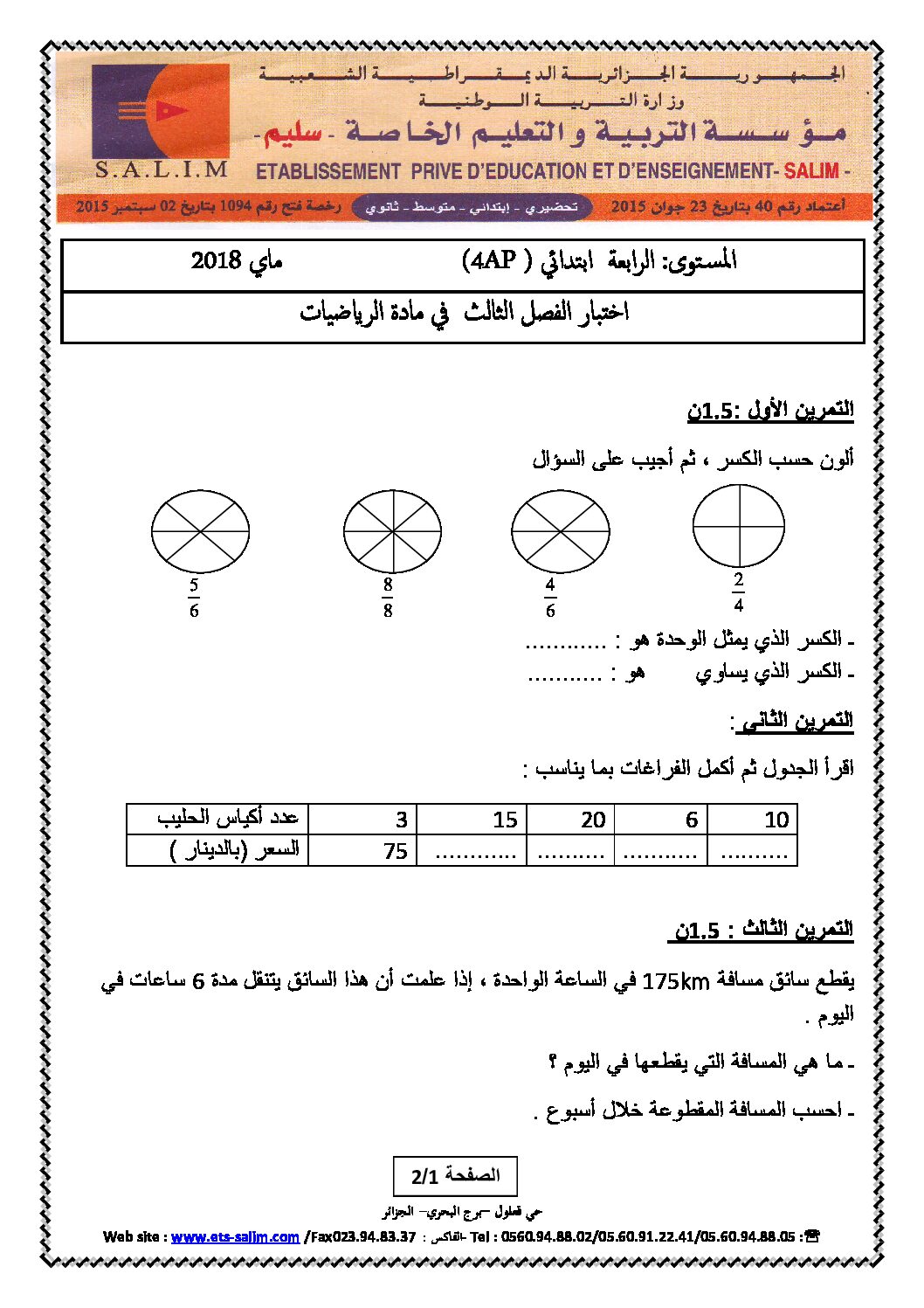 إختبار الفصل الثالث في الرياضيات السنة الرابعة ابتدائي رقم 24 مع التصحيح