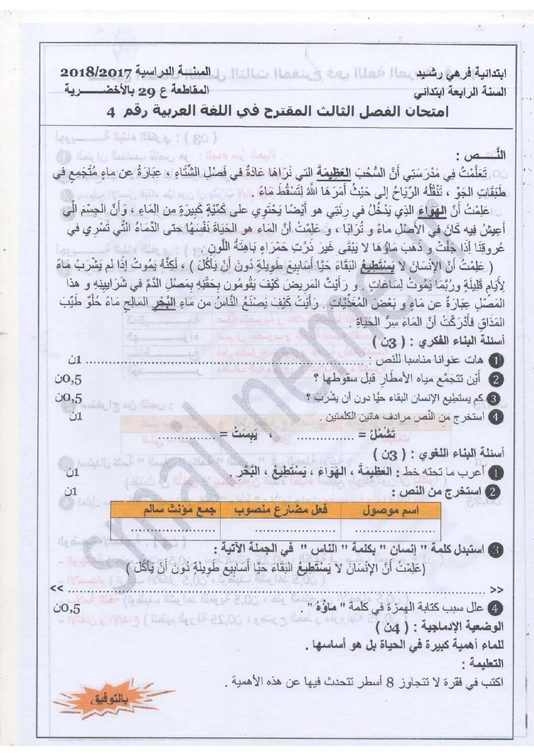 إختبار الفصل الثالث في اللغة العربية السنة الرابعة ابتدائي رقم 24 مع التصحيح