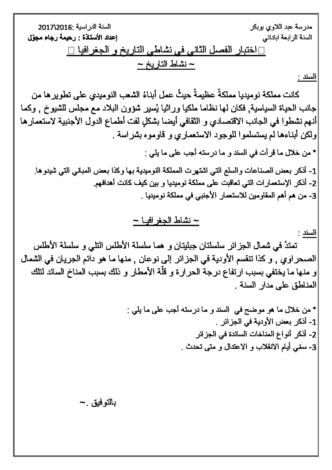 إختبار الفصل الثاني في التاريخ والجغرافيا السنة الرابعة ابتدائي رقم 24
