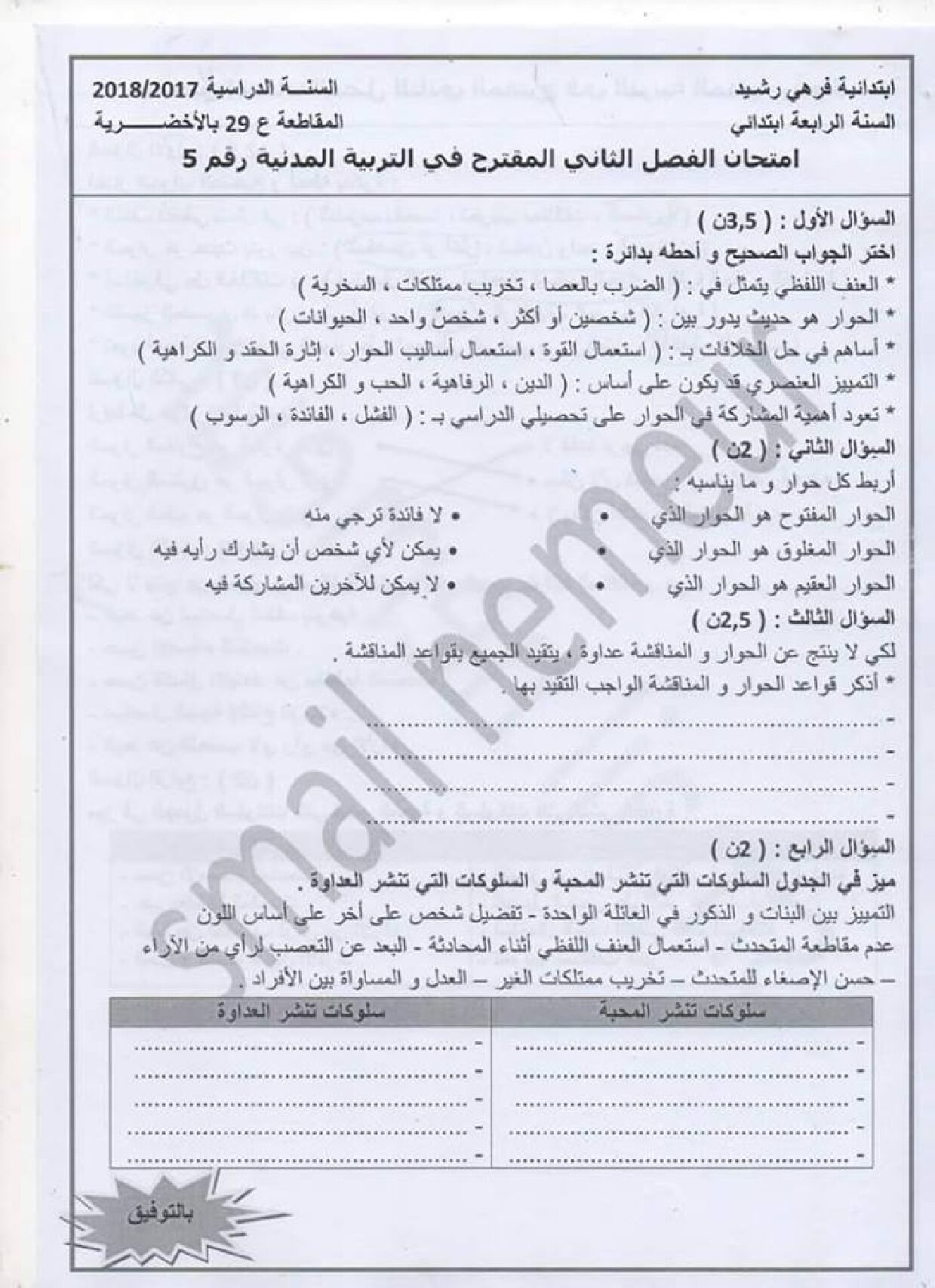 إختبار الفصل الثاني في التربية المدنية السنة الرابعة ابتدائي رقم 24 مع التصحيح