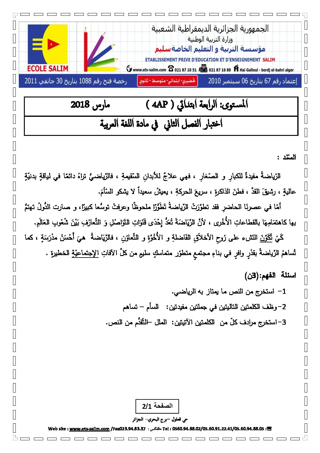 إختبار الفصل الثاني في اللغة العربية السنة الرابعة ابتدائي رقم 24 مع التصحيح