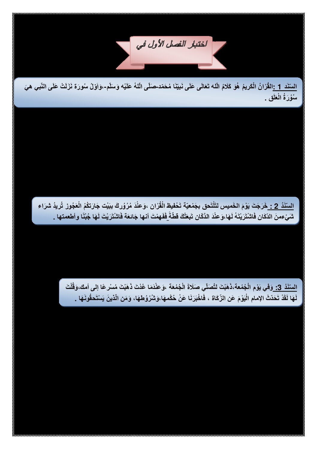 إختبار الفصل الأول في التربية الإسلامية السنة الرابعة ابتدائي رقم 25