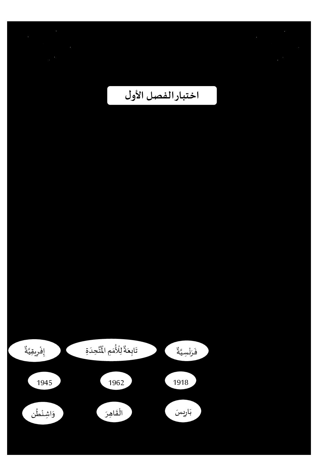 إختبار الفصل الأول في التربية المدنية السنة الرابعة ابتدائي رقم 25 مع التصحيح