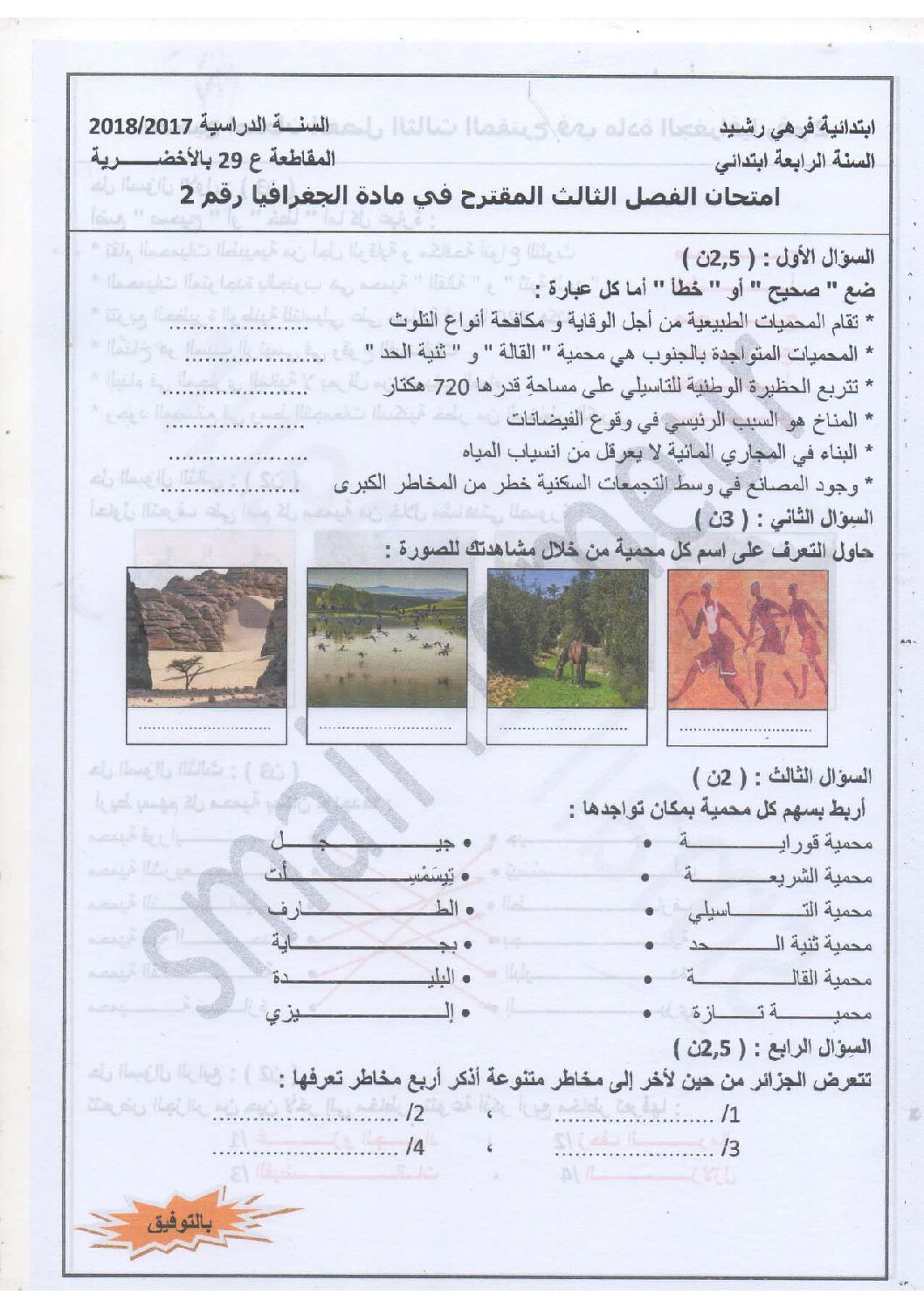 إختبار الفصل الثالث في التاريخ والجغرافيا السنة الرابعة ابتدائي رقم 25 مع التصحيح