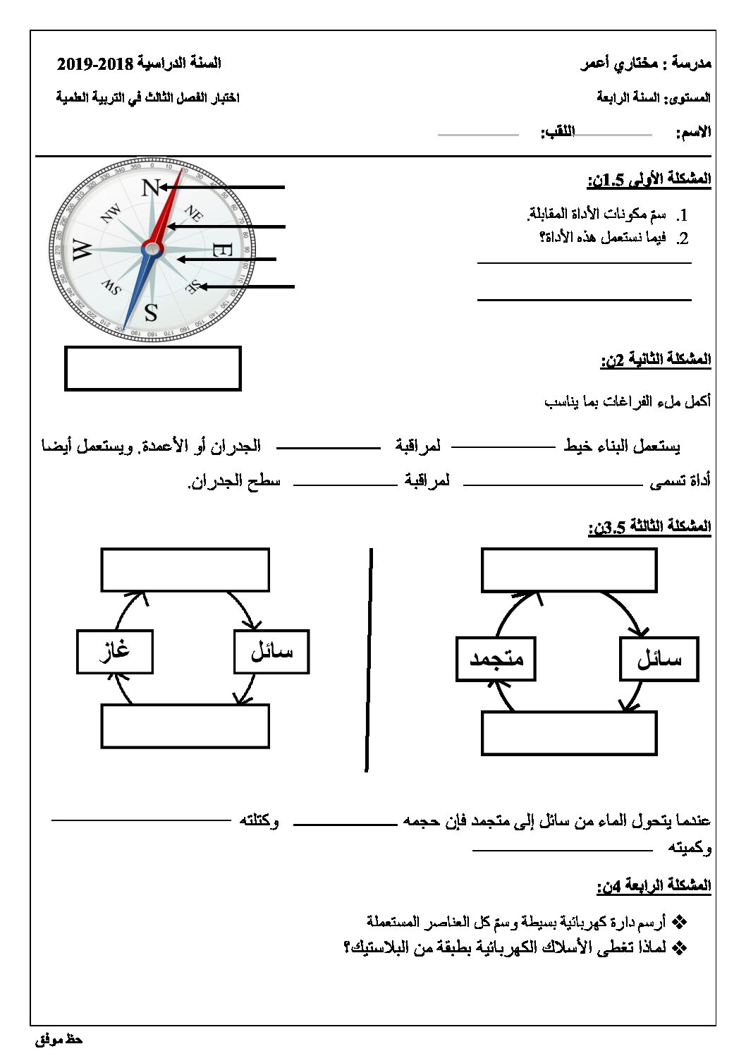 إختبار الفصل الثالث في التربية العلمية السنة الرابعة ابتدائي رقم 25