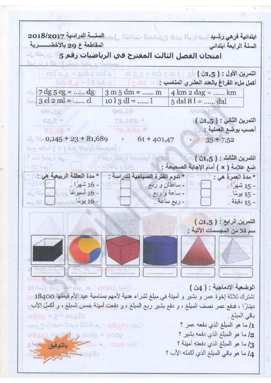 إختبار الفصل الثالث في الرياضيات السنة الرابعة ابتدائي رقم 25 مع التصحيح