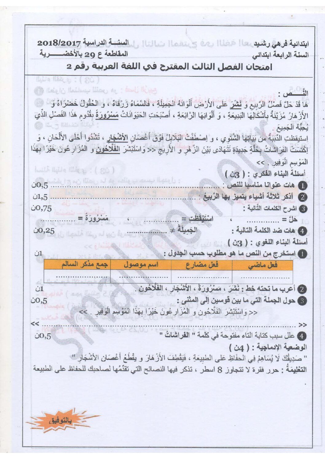 إختبار الفصل الثالث في اللغة العربية السنة الرابعة ابتدائي رقم 25 مع التصحيح