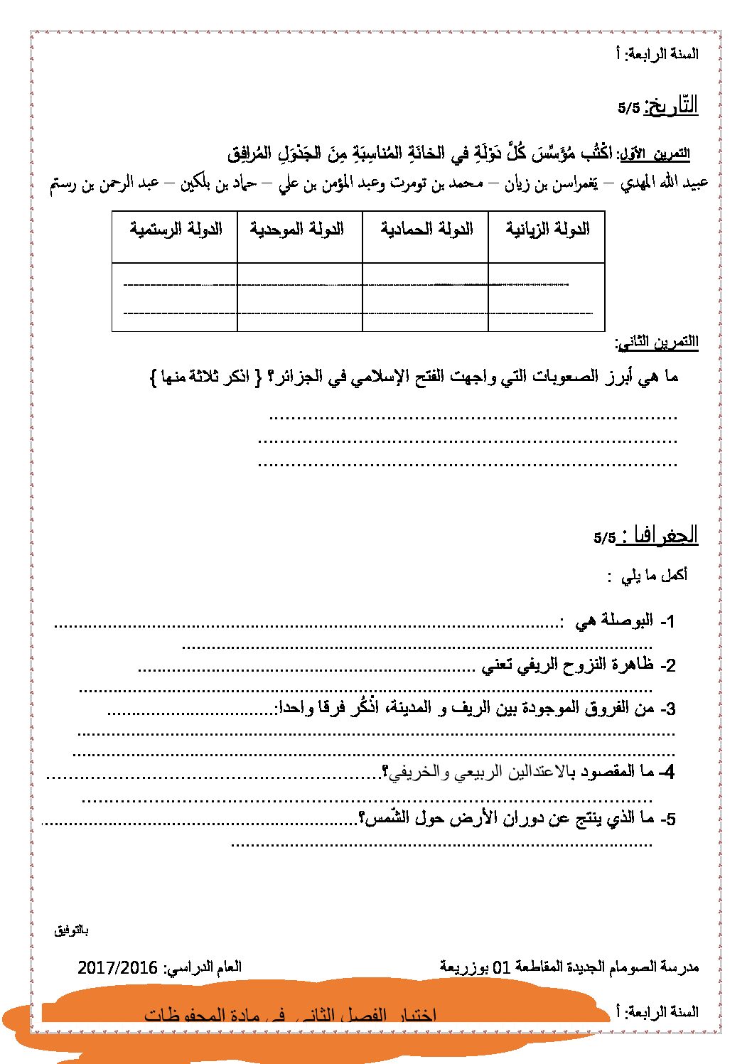 إختبار الفصل الثاني في التاريخ والجغرافيا السنة الرابعة ابتدائي رقم 25