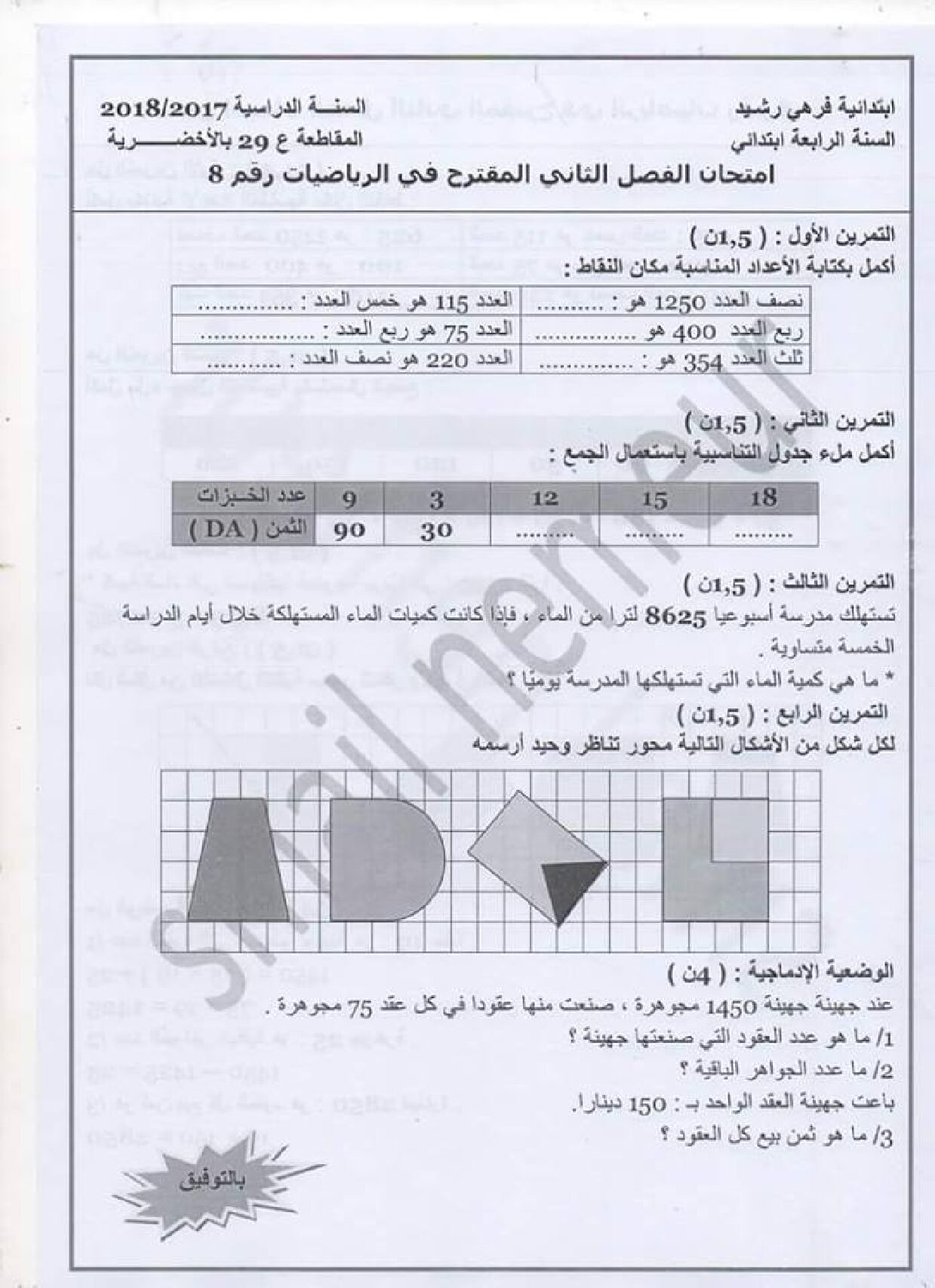 إختبار الفصل الثاني في الرياضيات السنة الرابعة ابتدائي رقم 25 مع التصحيح