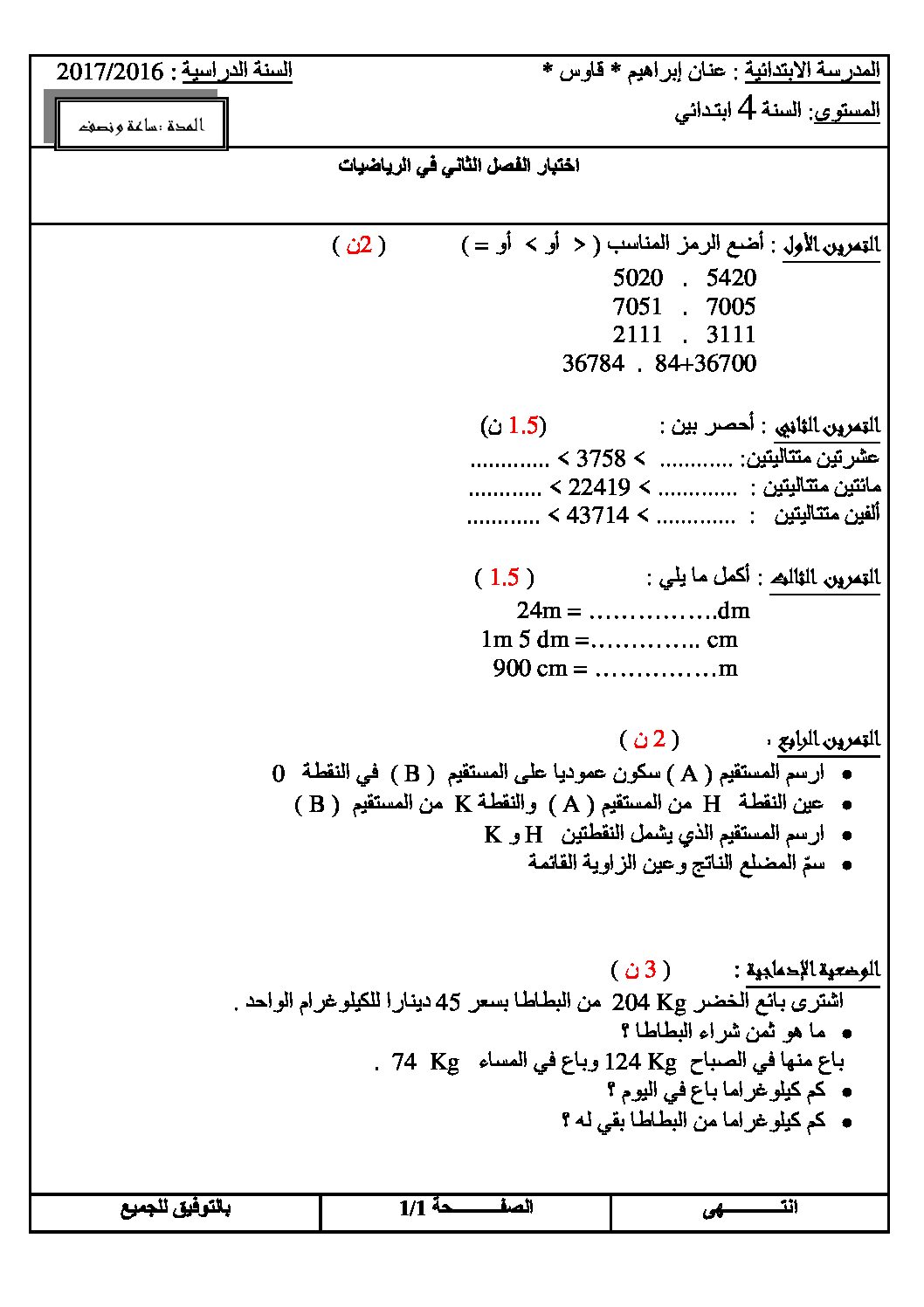 إختبار الفصل الأول في الرياضيات السنة الرابعة ابتدائي رقم 26