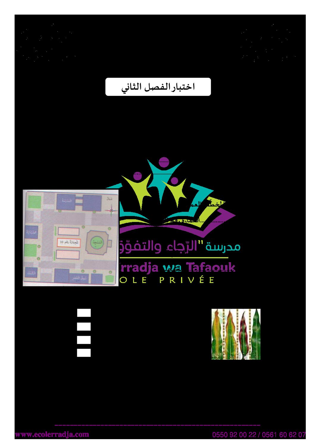 إختبار الفصل الثاني في التربية العلمية السنة الرابعة ابتدائي رقم 26 مع التصحيح