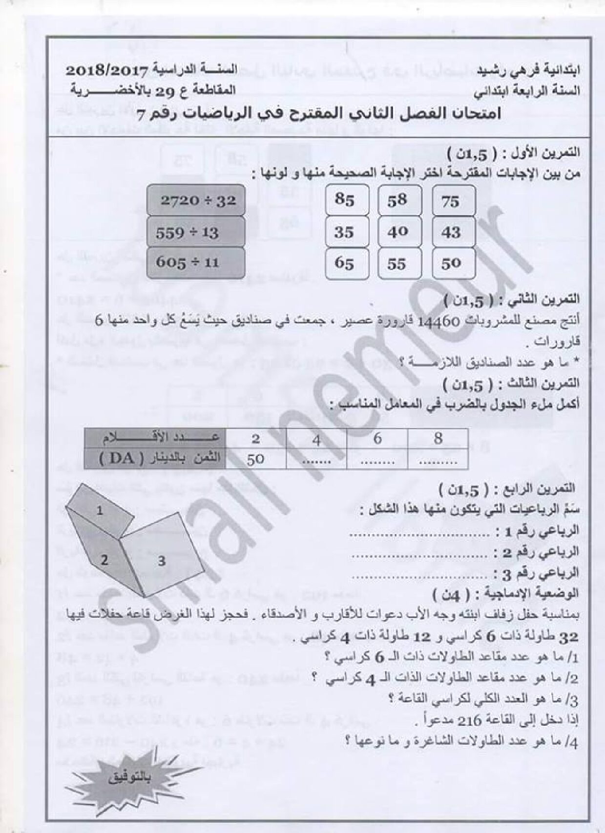 إختبار الفصل الثاني في الرياضيات السنة الرابعة ابتدائي رقم 26 مع التصحيح