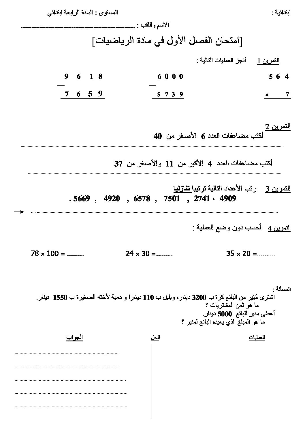 إختبار الفصل الأول في الرياضيات السنة الرابعة ابتدائي رقم 27
