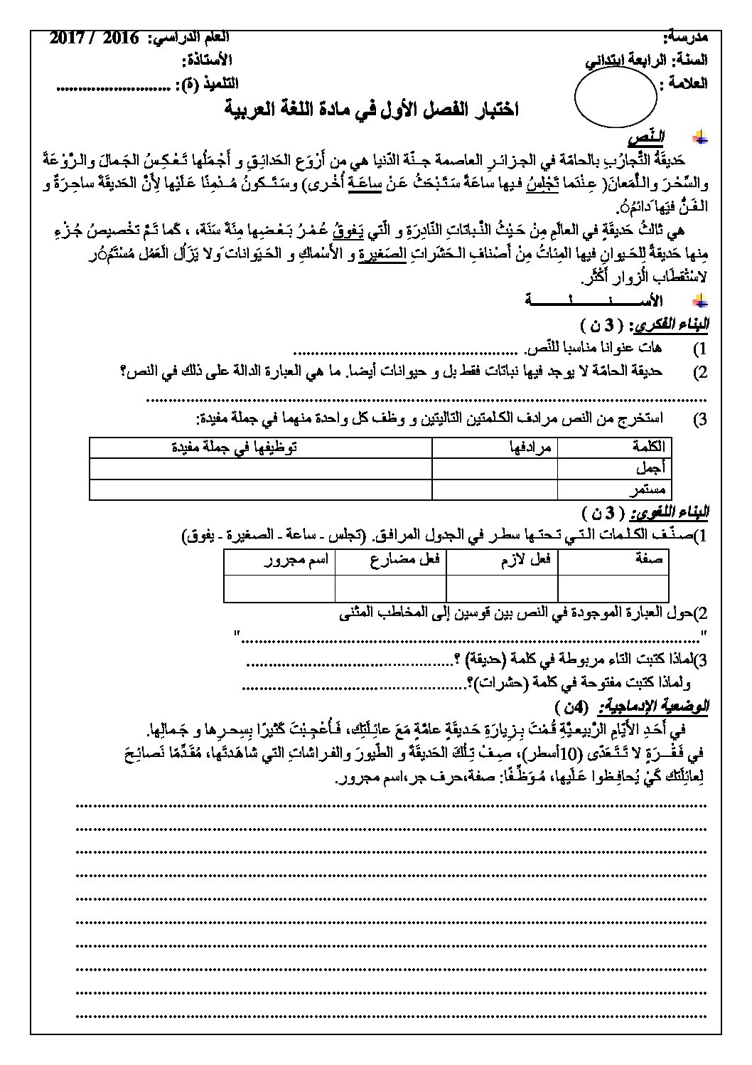 إختبار الفصل الأول في اللغة العربية السنة الرابعة ابتدائي رقم 27