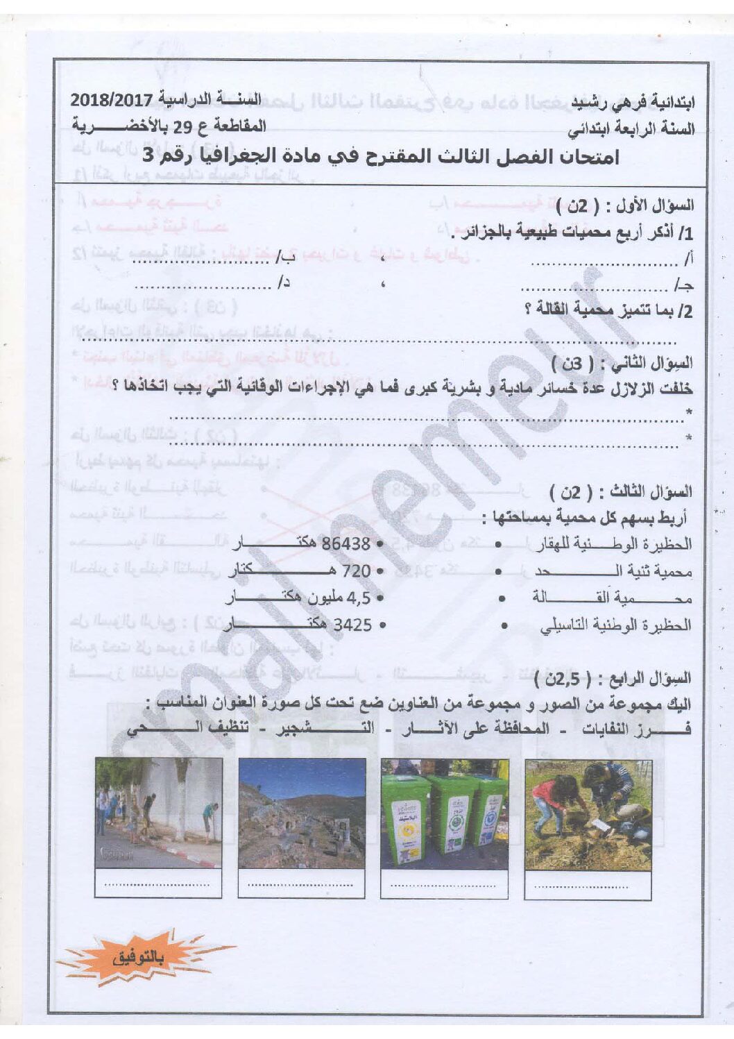 إختبار الفصل الثالث في التاريخ والجغرافيا السنة الرابعة ابتدائي رقم 27 مع التصحيح