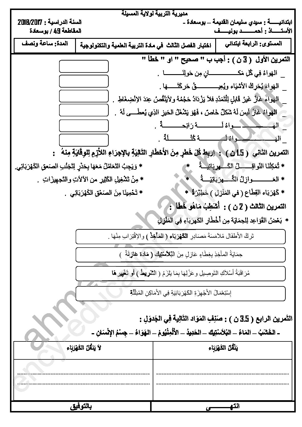 إختبار الفصل الثالث في التربية العلمية السنة الرابعة ابتدائي رقم 27