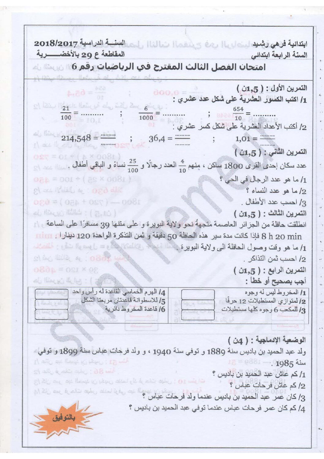إختبار الفصل الثالث في الرياضيات السنة الرابعة ابتدائي رقم 27 مع التصحيح