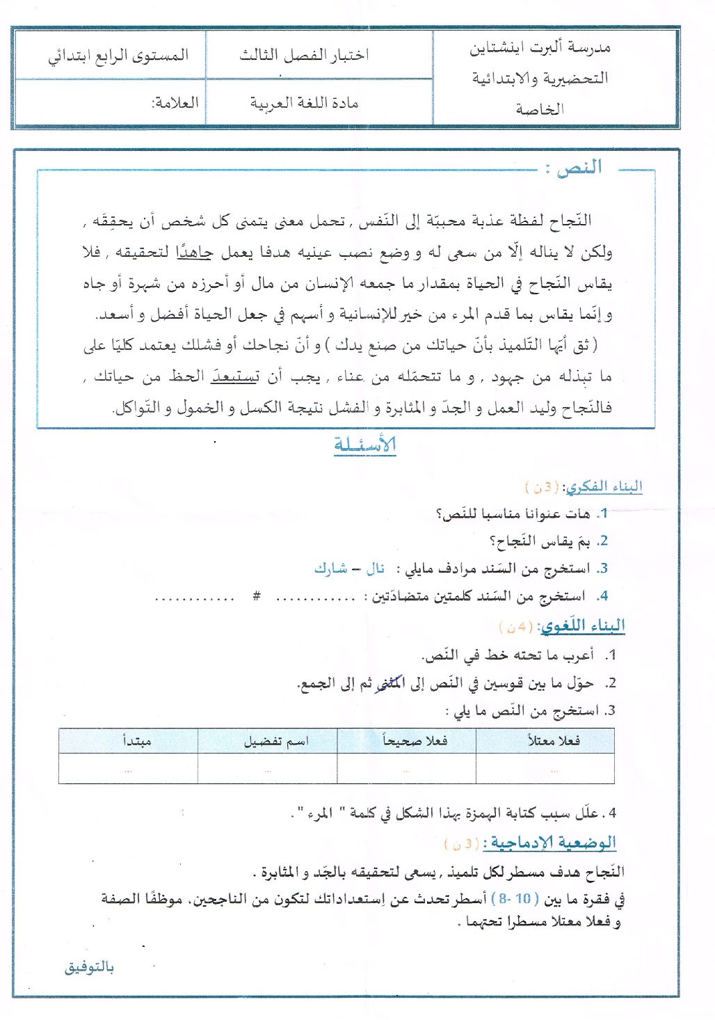إختبار الفصل الثالث في اللغة العربية السنة الرابعة ابتدائي رقم 27