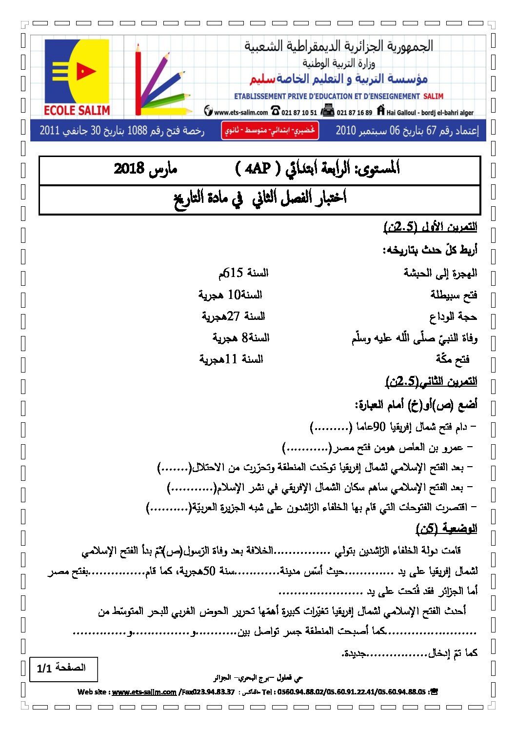 إختبار الفصل الثاني في التاريخ والجغرافيا السنة الرابعة ابتدائي رقم 27 مع التصحيح