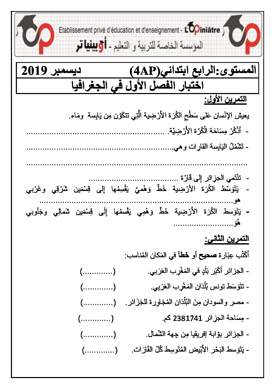 إختبار الفصل الأول في التاريخ والجغرافيا السنة الرابعة ابتدائي رقم 28 مع التصحيح