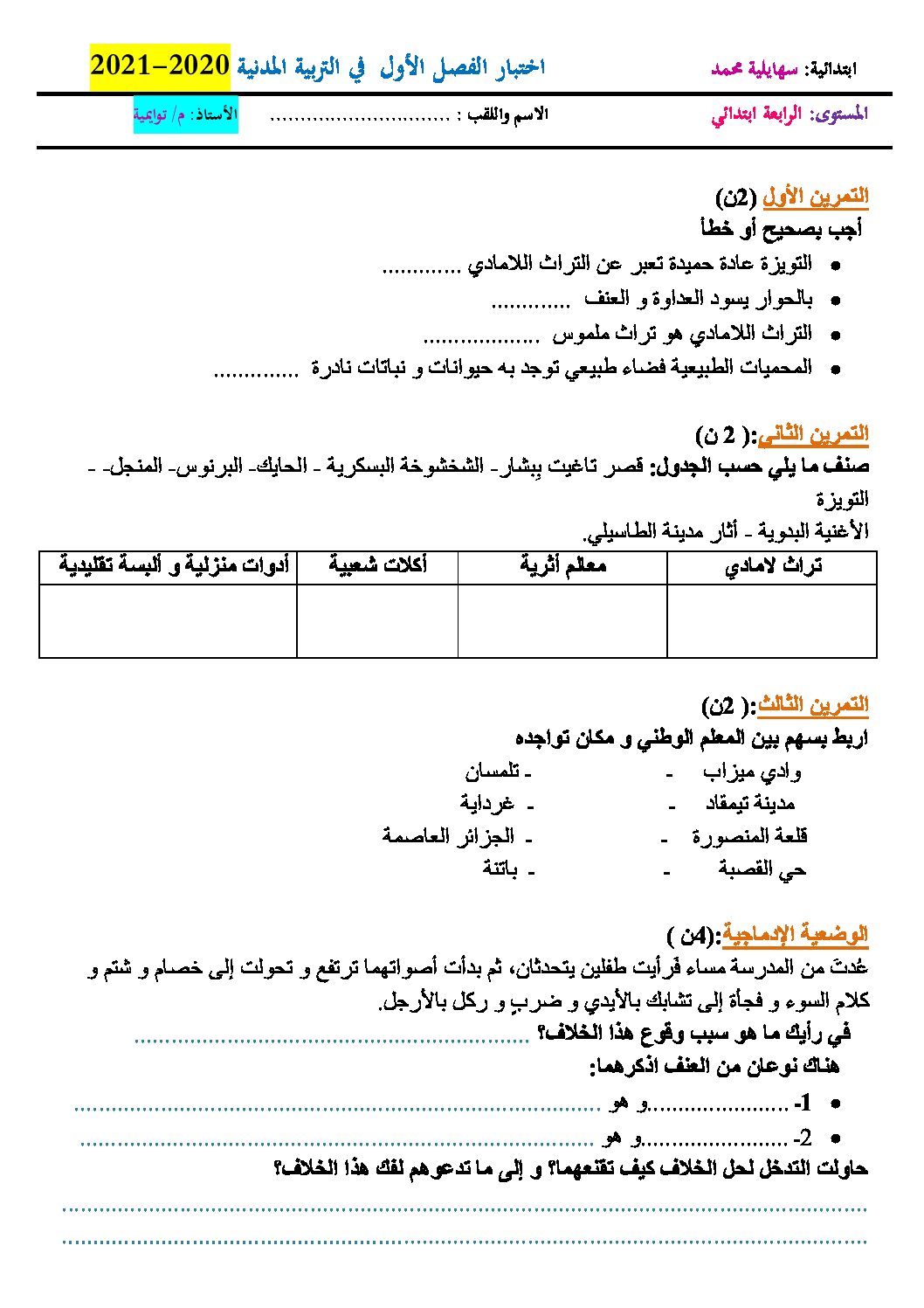 إختبار الفصل الأول في التربية المدنية السنة الرابعة ابتدائي رقم 28