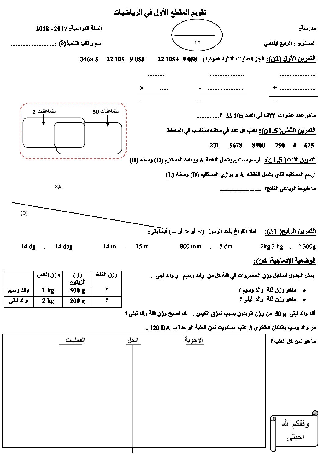 إختبار الفصل الأول في الرياضيات السنة الرابعة ابتدائي رقم 28