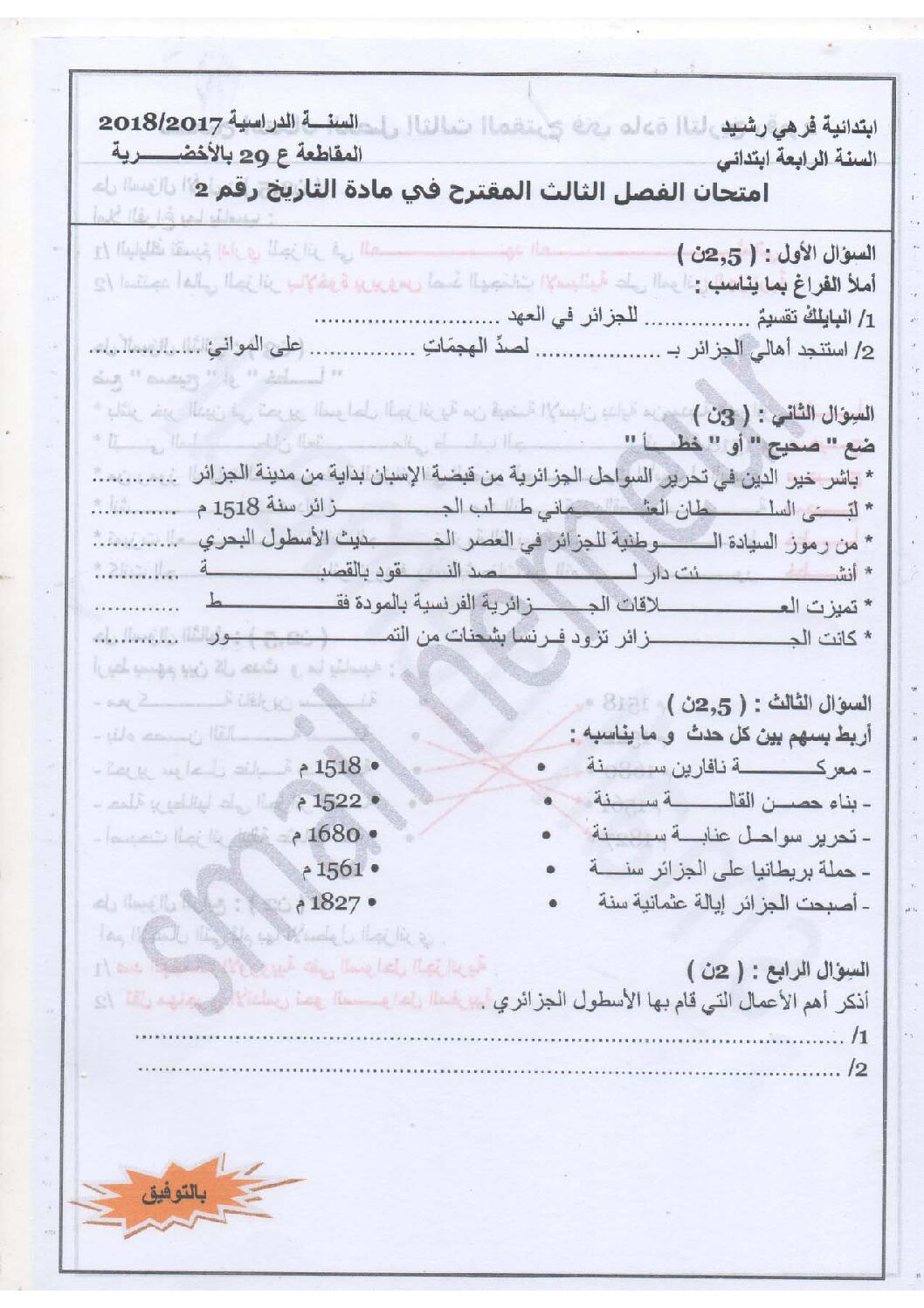 إختبار الفصل الثالث في التاريخ والجغرافيا السنة الرابعة ابتدائي رقم 28 مع التصحيح