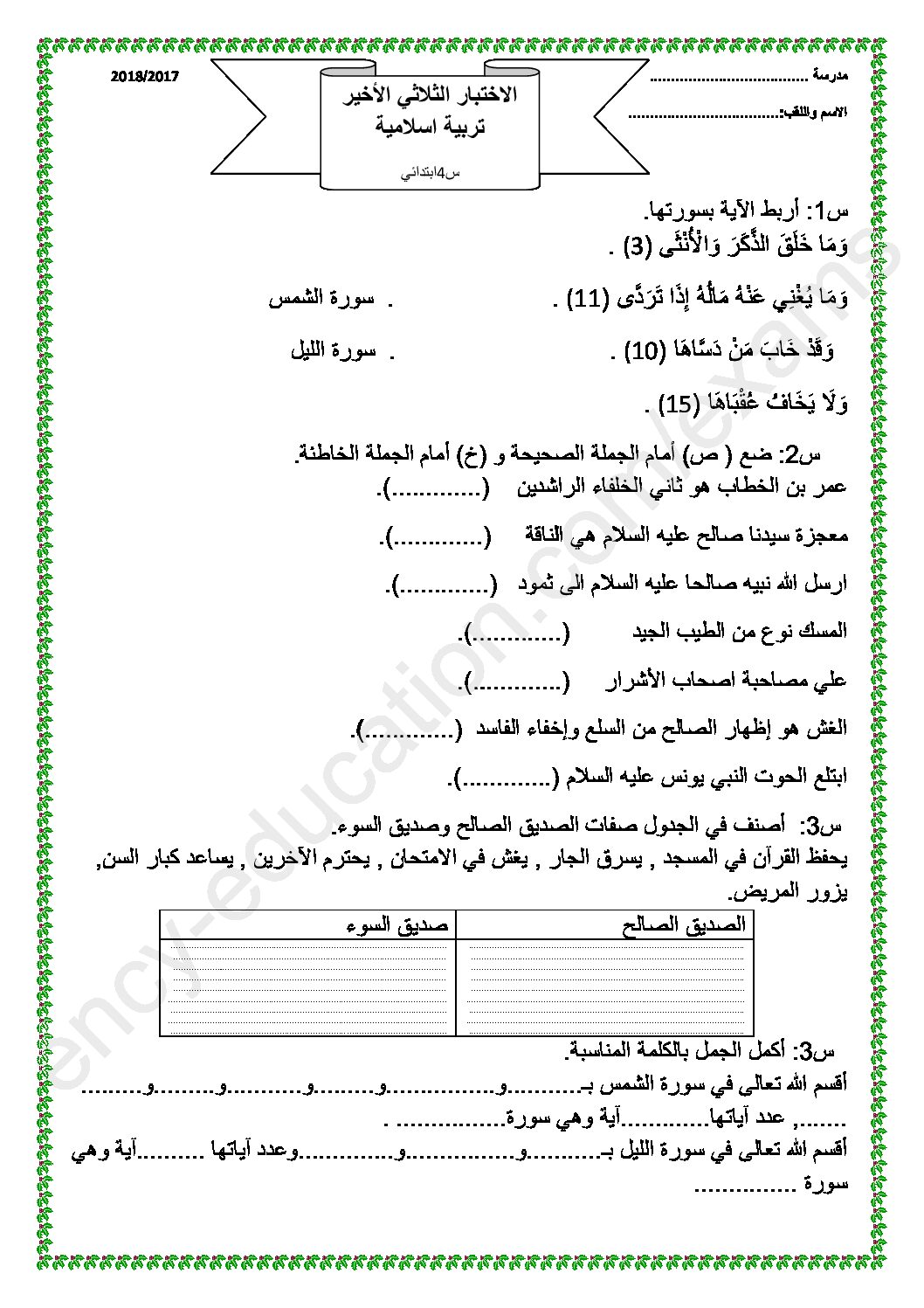 إختبار الفصل الثالث في التربية الإسلامية السنة الرابعة ابتدائي رقم 28