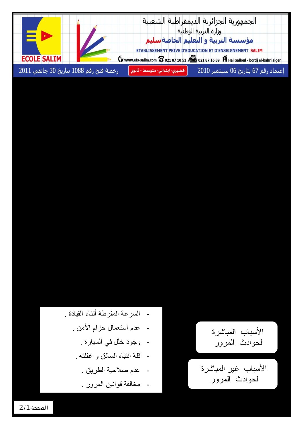 إختبار الفصل الثالث في التربية المدنية السنة الرابعة ابتدائي رقم 28 مع التصحيح
