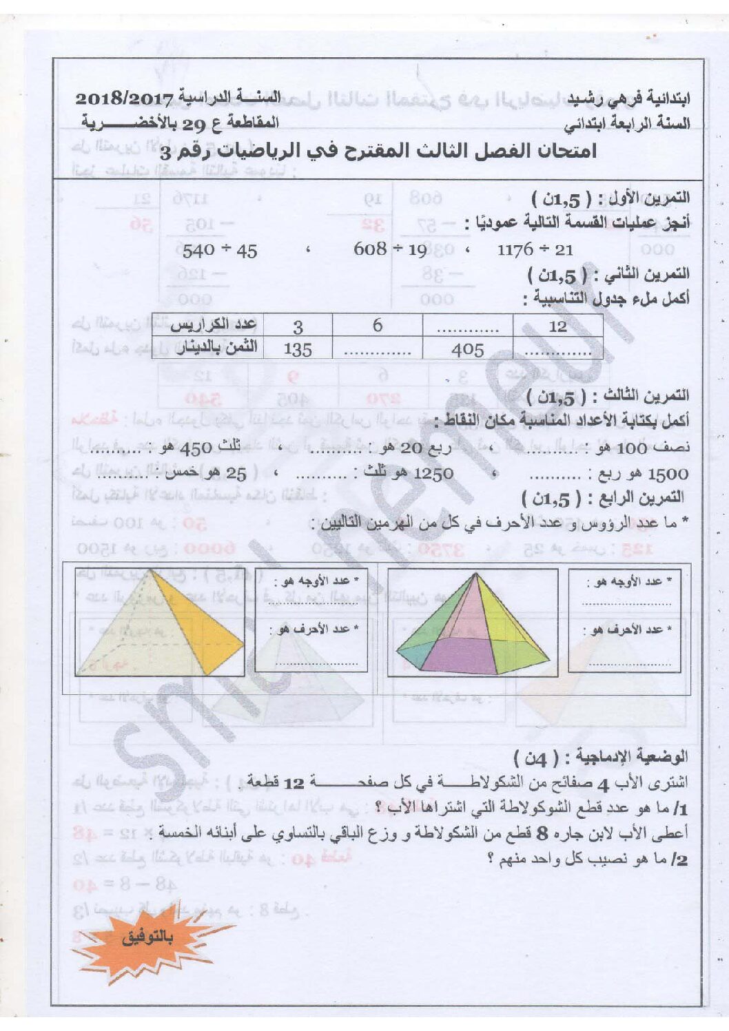 إختبار الفصل الثالث في الرياضيات السنة الرابعة ابتدائي رقم 28 مع التصحيح