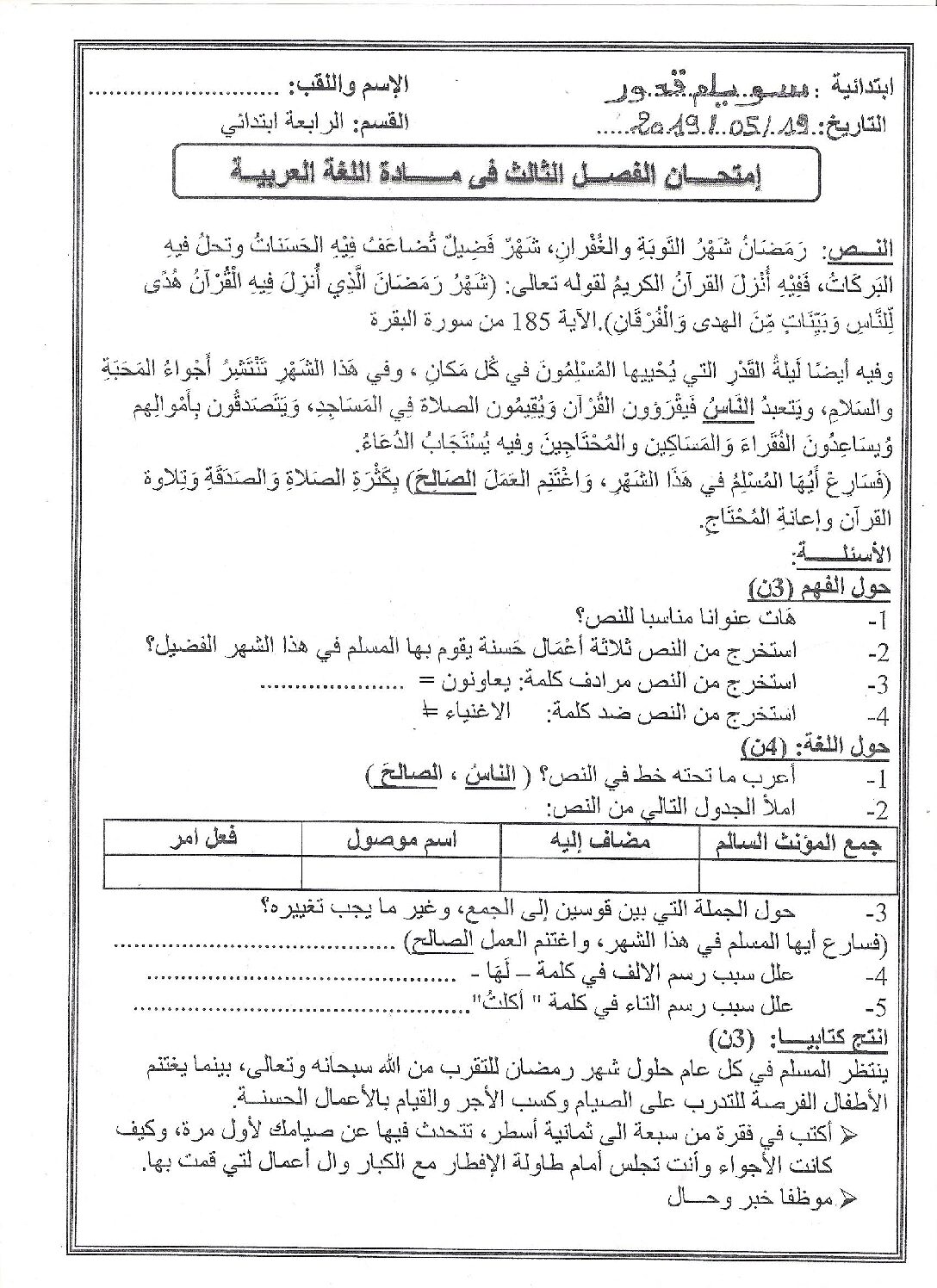 إختبار الفصل الثالث في اللغة العربية السنة الرابعة ابتدائي رقم 28