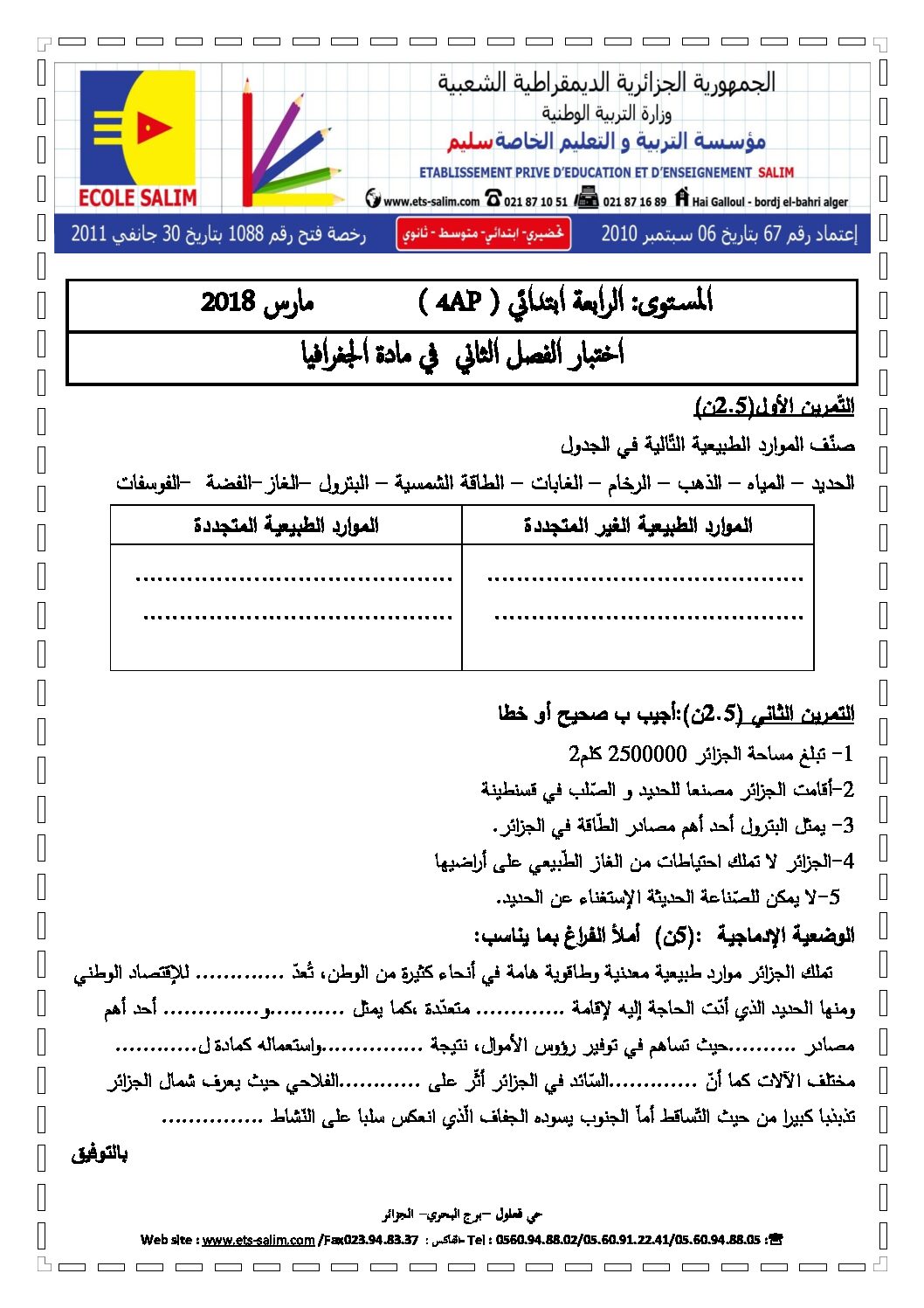 إختبار الفصل الثاني في التاريخ والجغرافيا السنة الرابعة ابتدائي رقم 28 مع التصحيح
