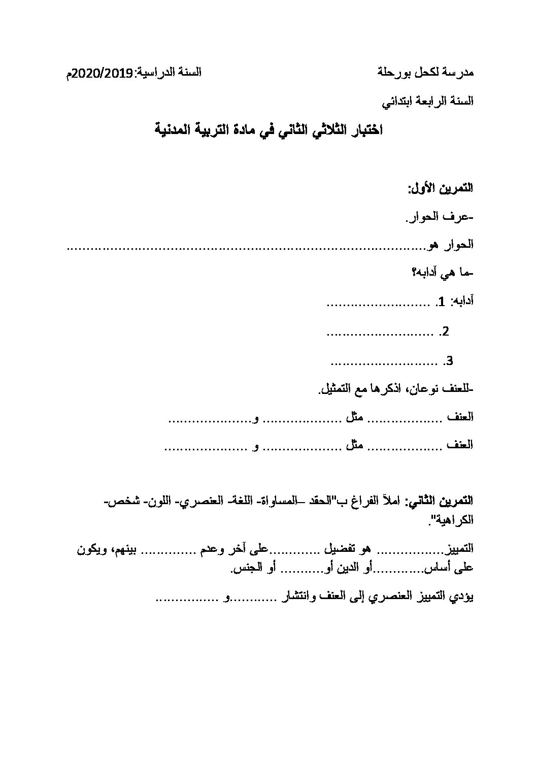 إختبار الفصل الثاني في التربية المدنية السنة الرابعة ابتدائي رقم 28