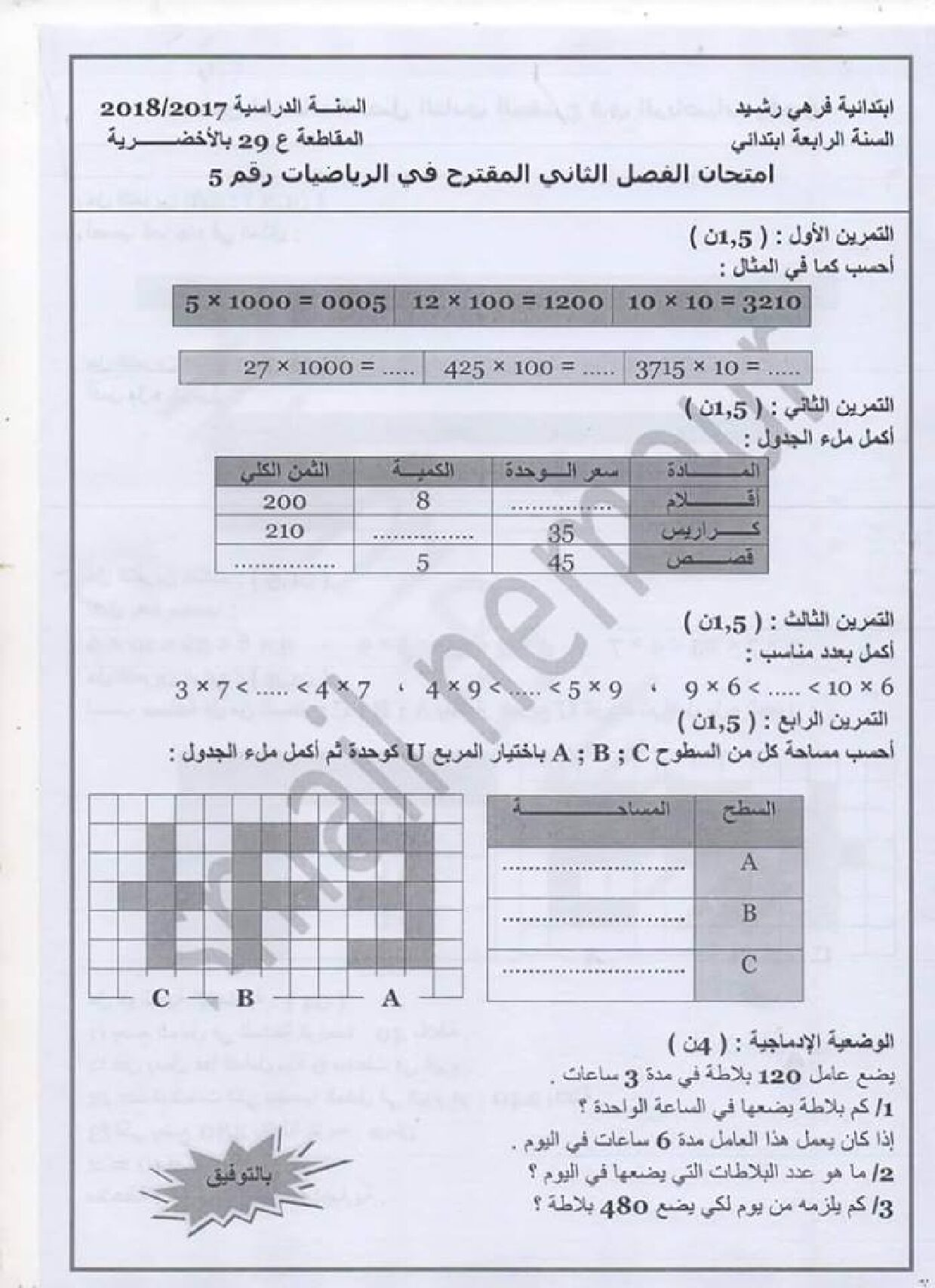 إختبار الفصل الثاني في الرياضيات السنة الرابعة ابتدائي رقم 28 مع التصحيح