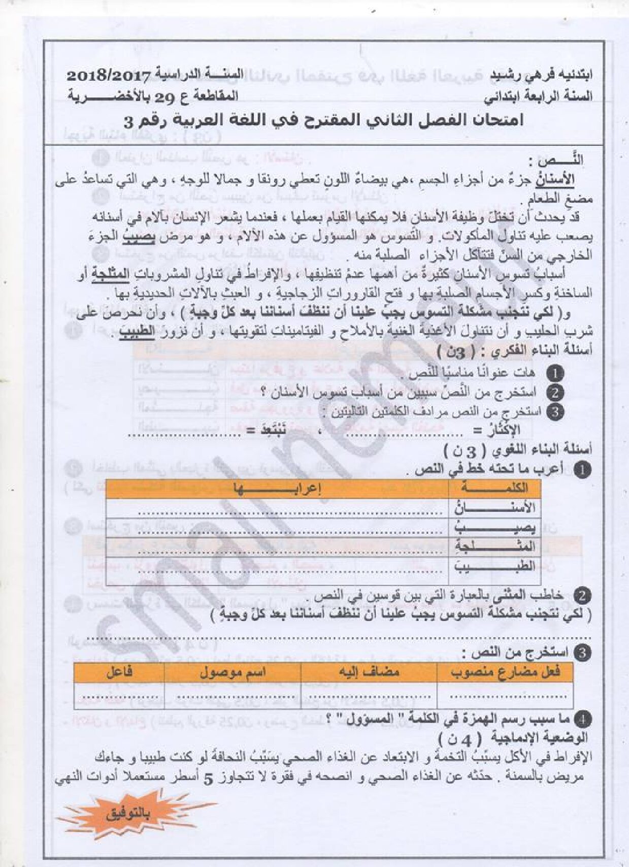 إختبار الفصل الثاني في اللغة العربية السنة الرابعة ابتدائي رقم 28 مع التصحيح