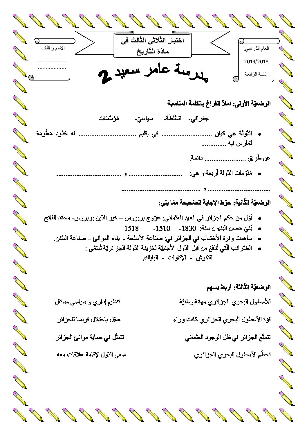 إختبار الفصل الثالث في التاريخ والجغرافيا السنة الرابعة ابتدائي رقم 29