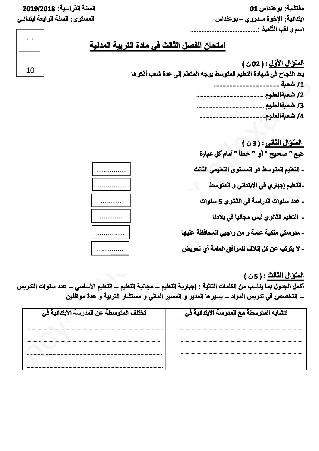 إختبار الفصل الثالث في التربية المدنية السنة الرابعة ابتدائي رقم 29 مع التصحيح