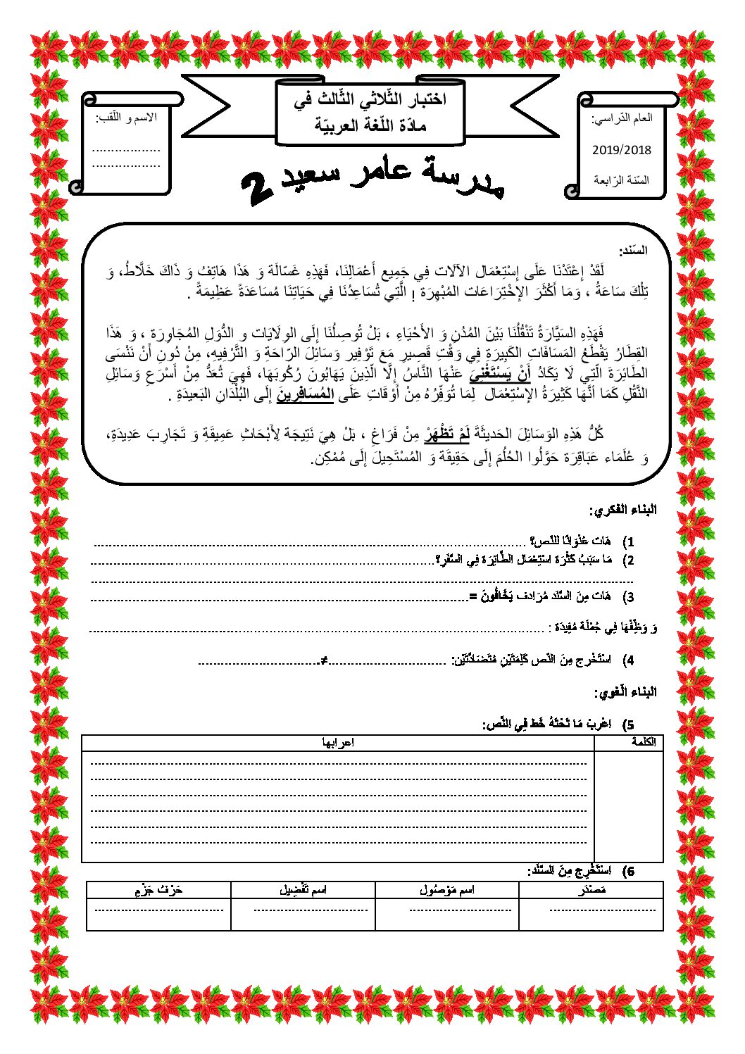 إختبار الفصل الثالث في اللغة العربية السنة الرابعة ابتدائي رقم 29