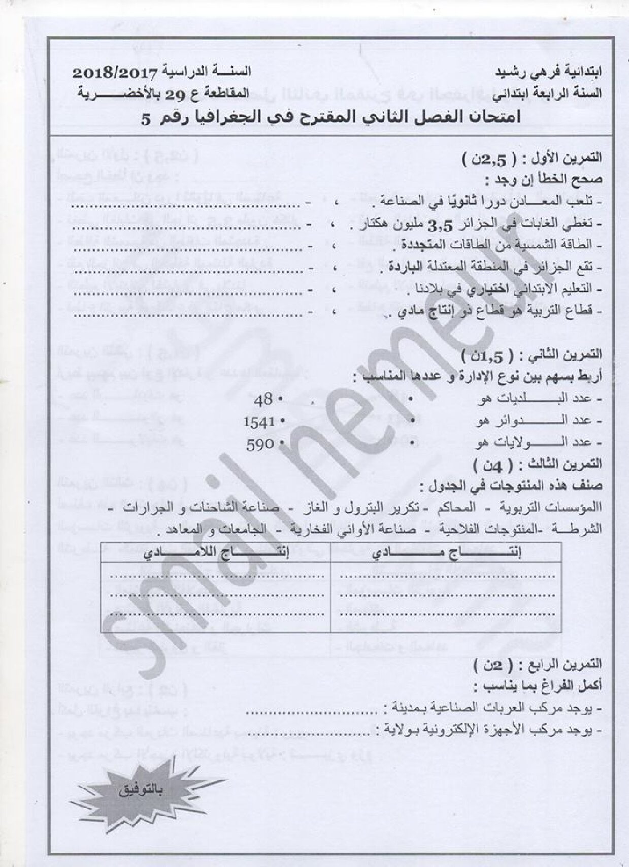 إختبار الفصل الثاني في التاريخ والجغرافيا السنة الرابعة ابتدائي رقم 29 مع التصحيح