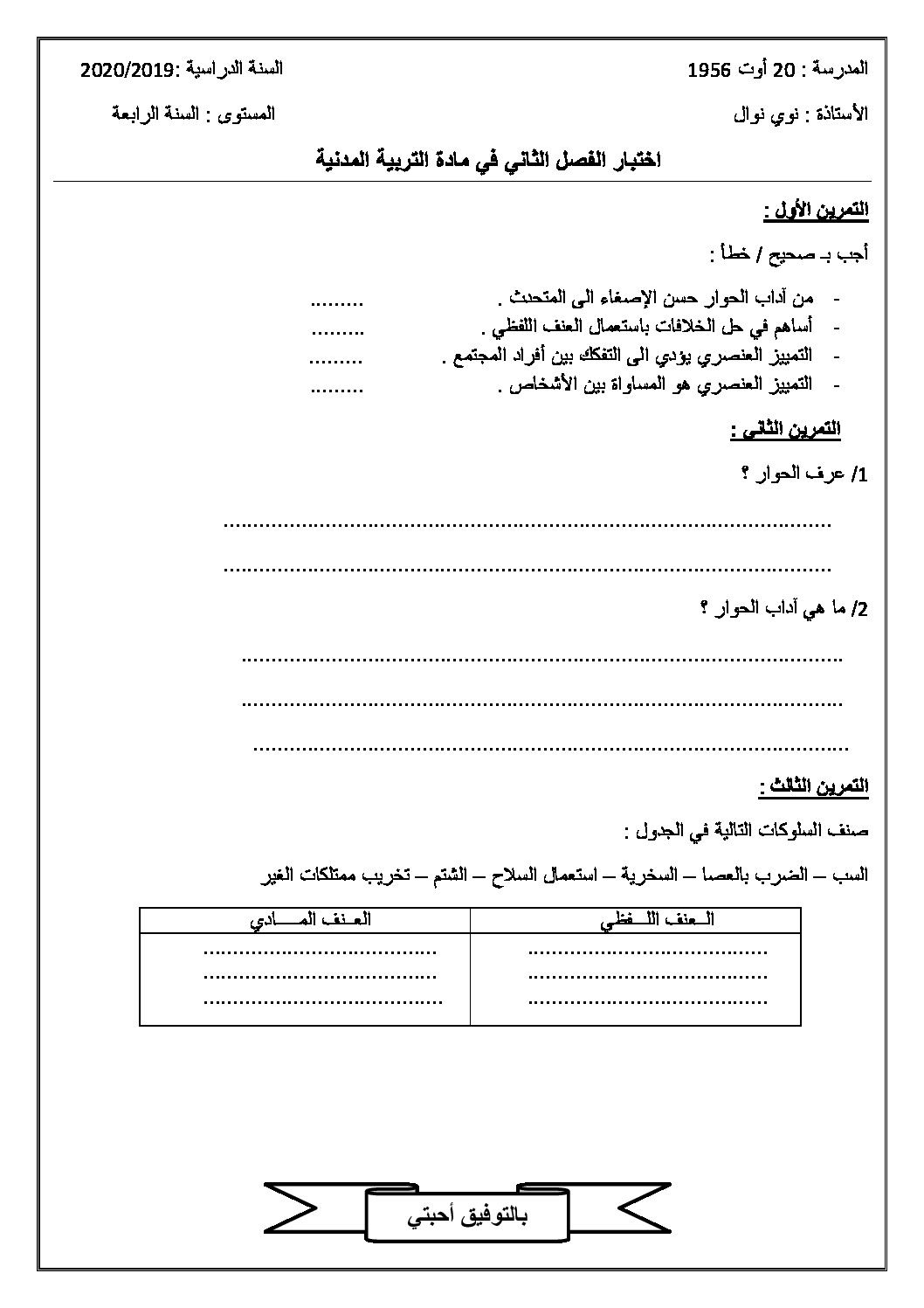 إختبار الفصل الثاني في التربية المدنية السنة الرابعة ابتدائي رقم 29