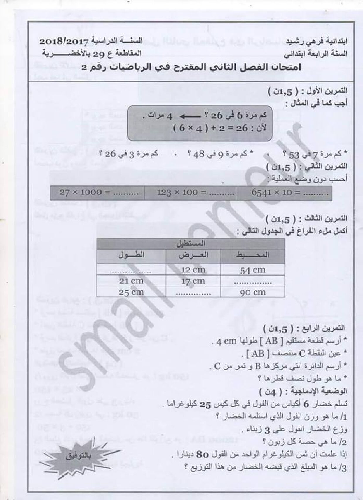 إختبار الفصل الثاني في الرياضيات السنة الرابعة ابتدائي رقم 29 مع التصحيح