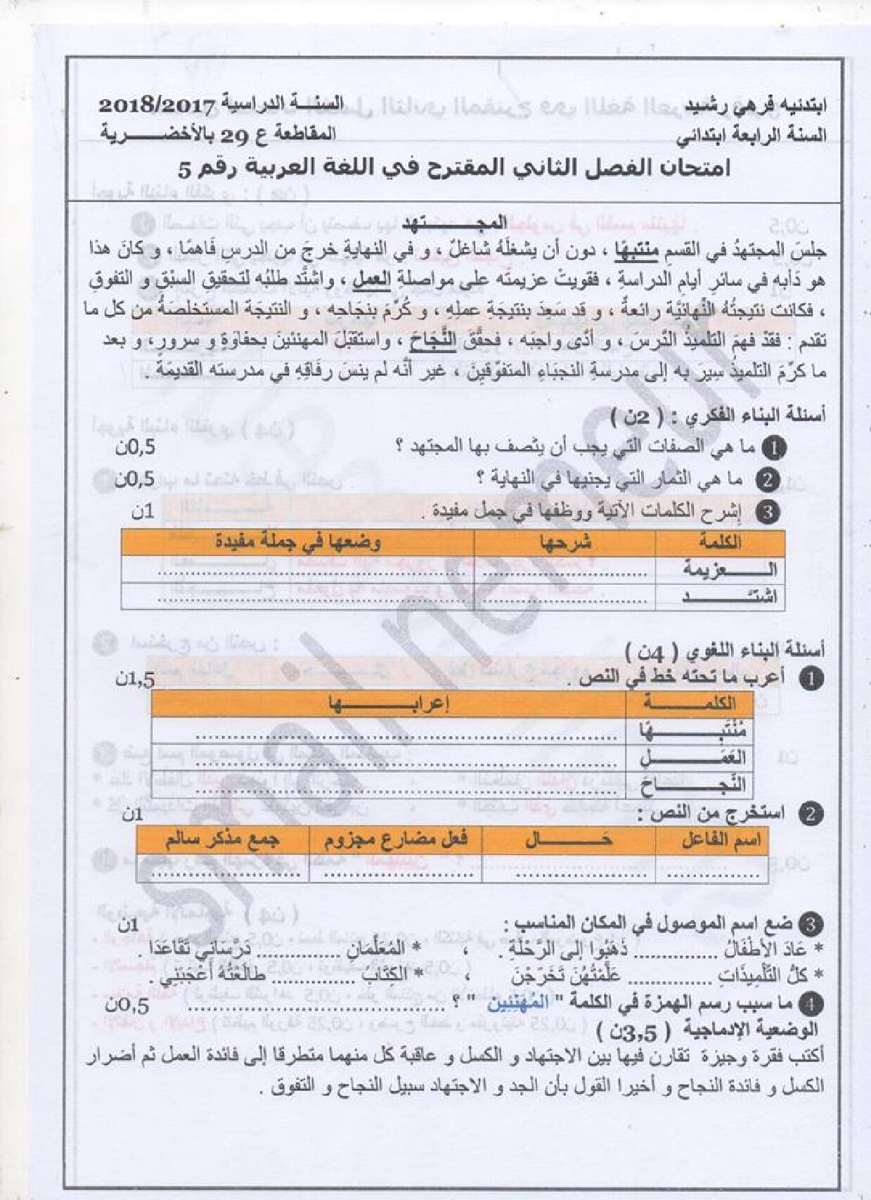 إختبار الفصل الثاني في اللغة العربية السنة الرابعة ابتدائي رقم 29 مع التصحيح