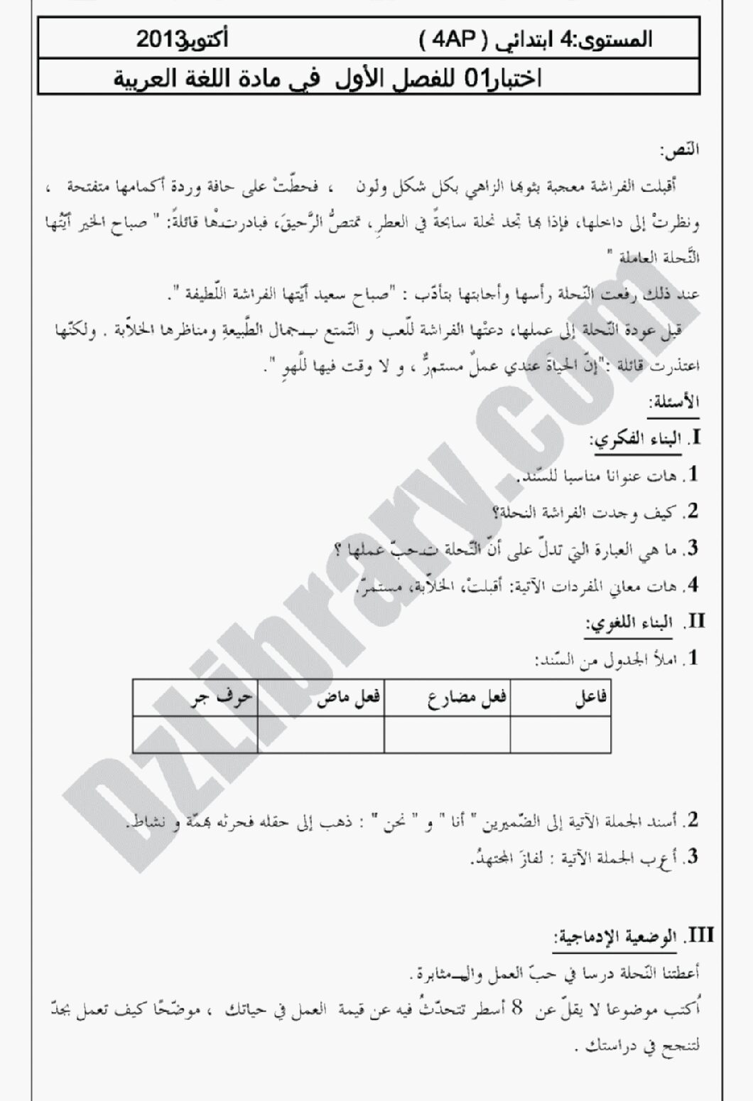 إختبار الفصل الأول في اللغة العربية السنة الرابعة ابتدائي رقم 03 مع التصحيح