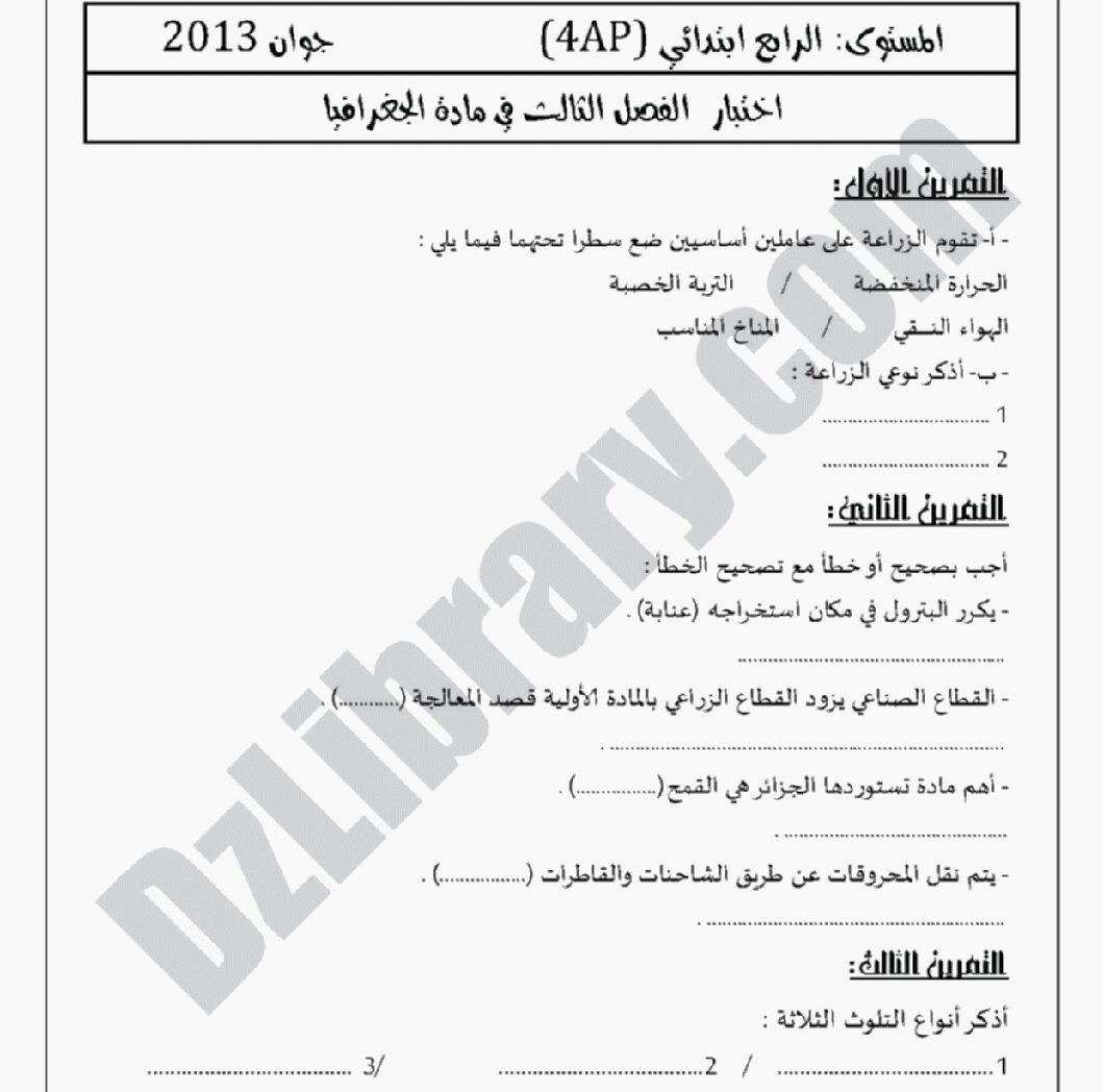 إختبار الفصل الثالث في التاريخ والجغرافيا السنة الرابعة ابتدائي رقم 03 مع التصحيح